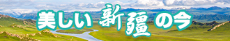 插女生网站新疆banner-w330n60.jpg